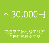 20,000円～30,000円