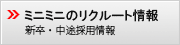 リクルートへ