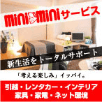 ミニミニサービス