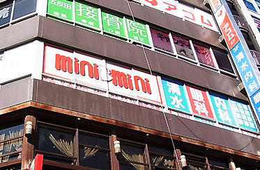 五反田店イメージ
