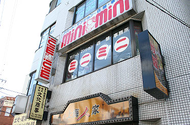 ミニミニ東白楽店イメージ
