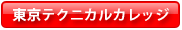 窪田理容美容専門学校