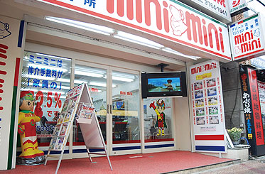 大森の賃貸はミニミニ大森店にお任せ下さい！：大森店イメージ