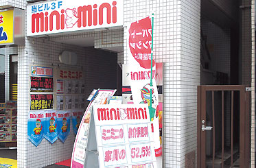 ミニミニ相模大野店イメージ