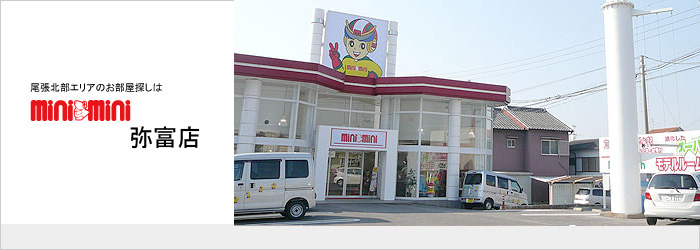弥富店イメージFlash