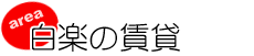 白楽の賃貸