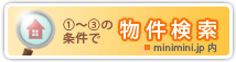 1～4の条件で賃貸住宅検索