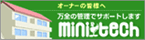 株式会社ミニテックホームページへ