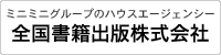 全国書籍出版株式会社